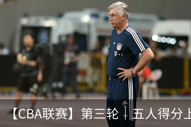 【CBA联赛】第三轮｜五人得分上双，浙江稠州金租88-80胜青岛崂山啤酒！
