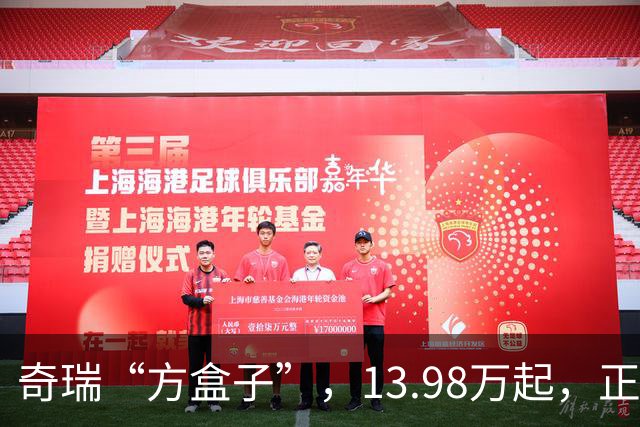 奇瑞“方盒子”，13.98万起，正式开售！