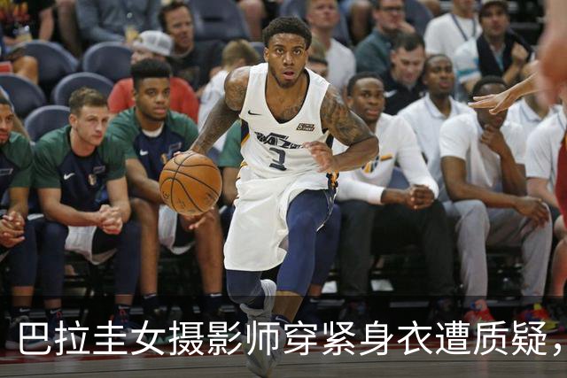 巴拉圭女摄影师穿紧身衣遭质疑，俱乐部道歉并撤销着装规定