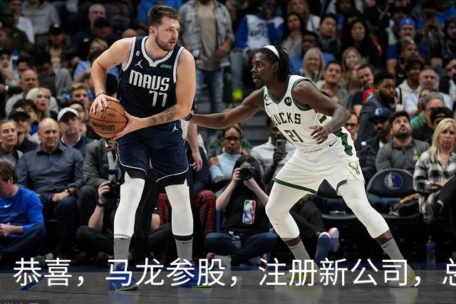 恭喜，马龙参股，注册新公司，总投资1381万，有望与樊振东再合作