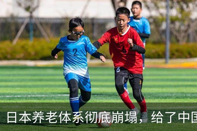日本养老体系彻底崩塌,给了中国警告:最先倒下的,也许不是老人