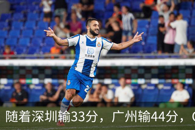 随着深圳输33分，广州输44分，CBA乱了！广东重回八强，深圳倒二