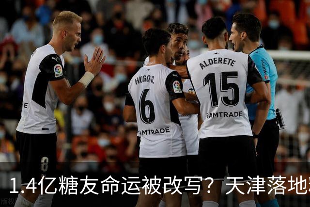 1.4亿糖友命运被改写?天津落地糖尿病“治疗术”,受试者75天停用胰岛素