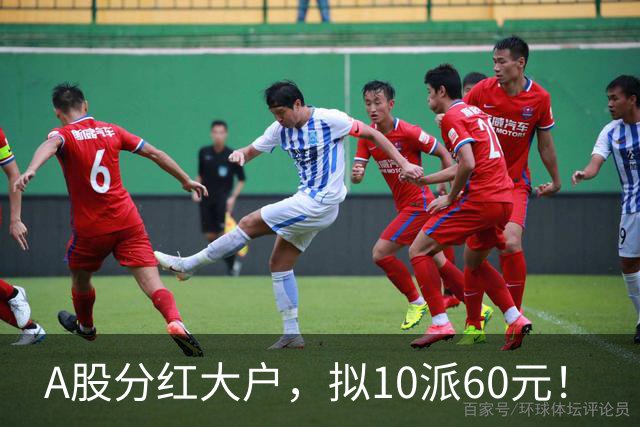 A股分红大户，拟10派60元！